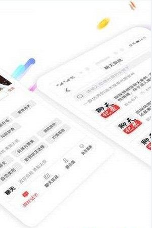 盗心巴士恋爱聊天软件app（爱心）图片3