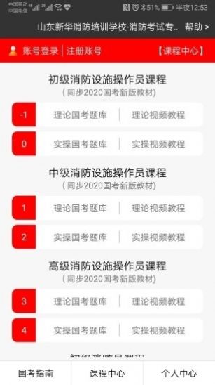 新华消防app免费版软件图片2