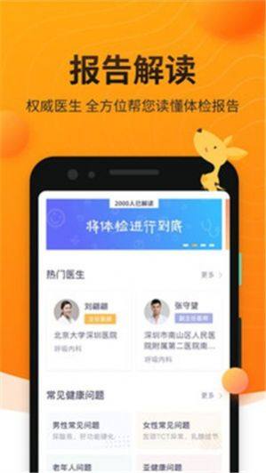 袋鼠健康官网版体检报告app图片2