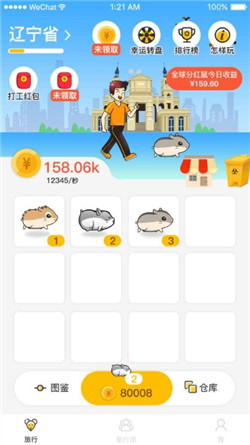 趣鼠旅行app手机版领红包图片3