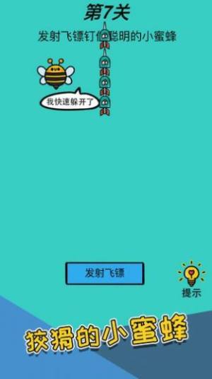 心战大师全35关提示去广告安卓版图片2
