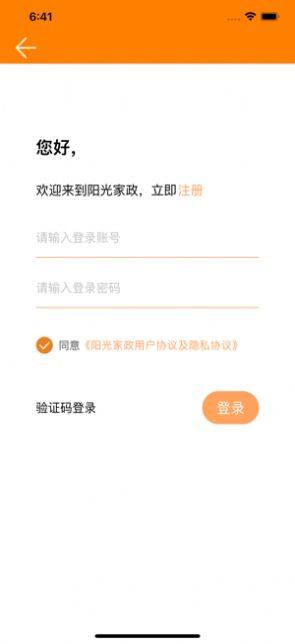 阳光家政app官网版软件图片2