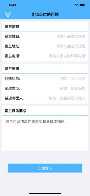 阳光家政app官网版软件图片3