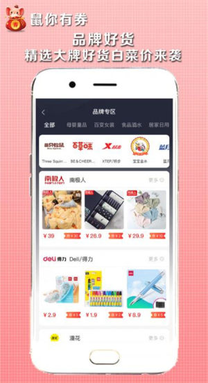 鼠你有券app手机版图片1