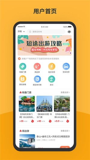 胖虎周边游app手机版图片1