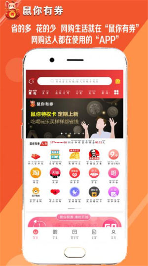 鼠你有券app手机版图片3