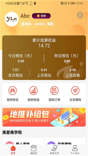 美差多app手机版图片3