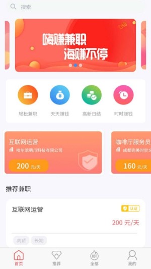 嗨赚兼职app手机版图片3