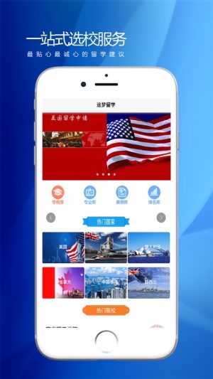 知道留学app手机版图片3