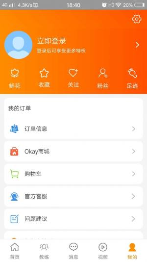 Okay运动健康app客户端软件图片2