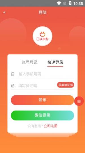 拼团口袋app官方版软件图片1