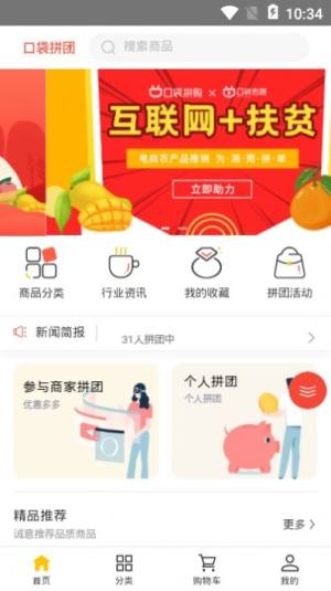 拼团口袋app官方版软件图片2