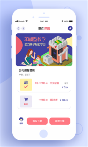 小熊牙编程app手机版图片3