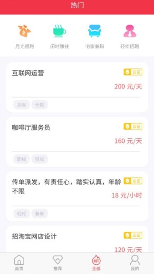 嗨赚兼职app手机版图片1