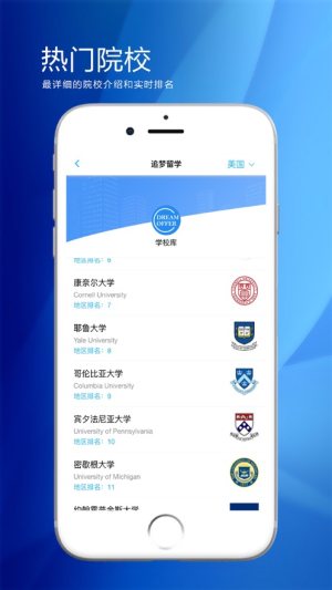 知道留学app手机版图片1