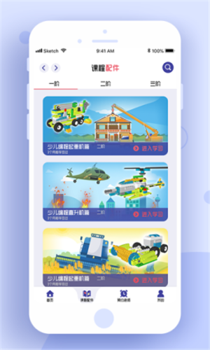 小熊牙编程app手机版图片2