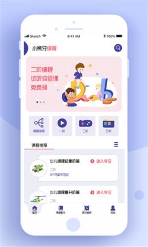 小熊牙编程app手机版图片4