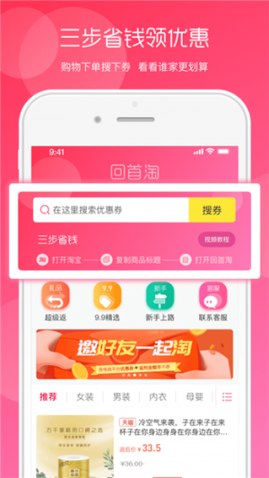 回首淘app软件图片2