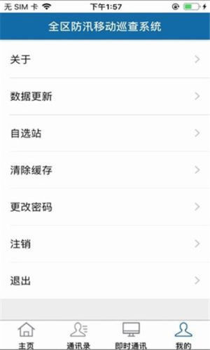广西防汛抗旱实时水情app图片1