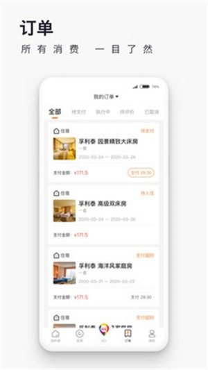 爱往度假app手机版图片3