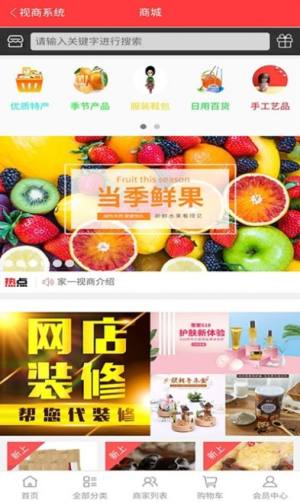 家一视商app官方版图片1