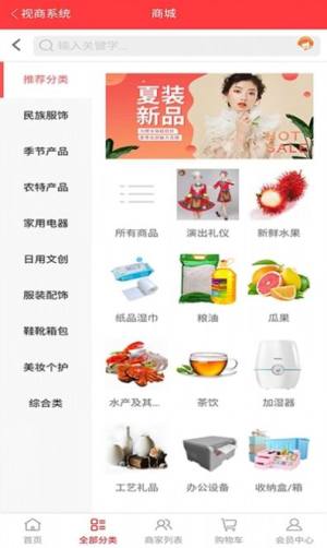 家一视商app官方版图片2