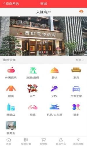 家一视商app官方版图片3