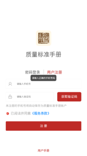 质量标准手册app软件图片4