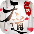 天道修仙手游官方最新版 v1.0.2
