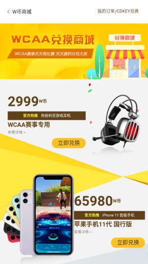 WCAA赛事平台app官方版图片3