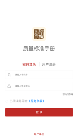 质量标准手册app软件图片1