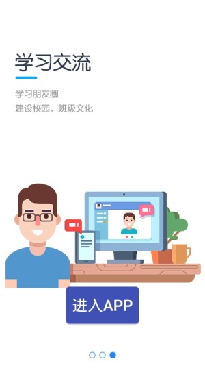 共享型专业教学资源库云综合平台APP官方版图片1