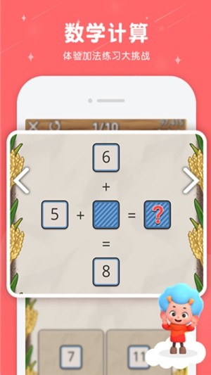 数学大王2app客户端软件图片3
