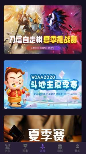 WCAA赛事平台app官方版图片1