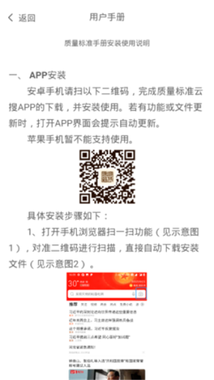 质量标准手册app软件图片2