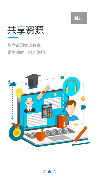共享型专业教学资源库云综合平台APP官方版图片2