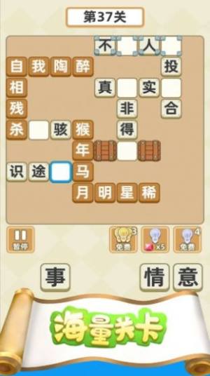 成语奖多多游戏官方红包版图片2