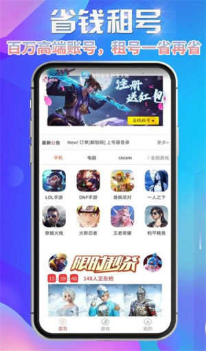 省钱租号app手机版图片1