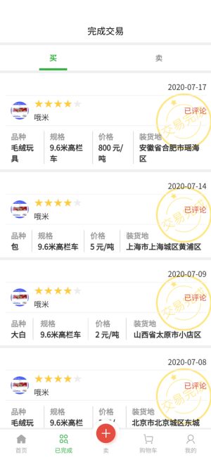 旧衣交易平台app手机市场图片2