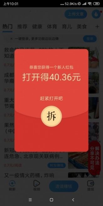飞燕快讯最新版app领红包图片3