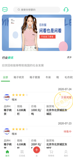 旧衣交易平台app手机市场图片3