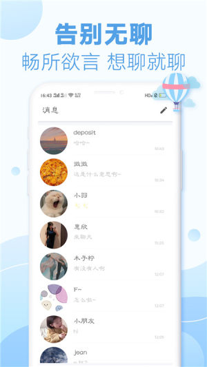 耳语漂流瓶下载app手机版图片2