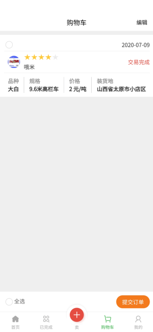 旧衣交易平台app手机市场图片1