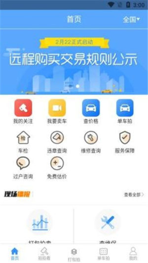 前有拍app手机版图片3