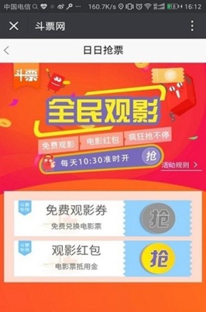 斗票网iosapp官网版图片2