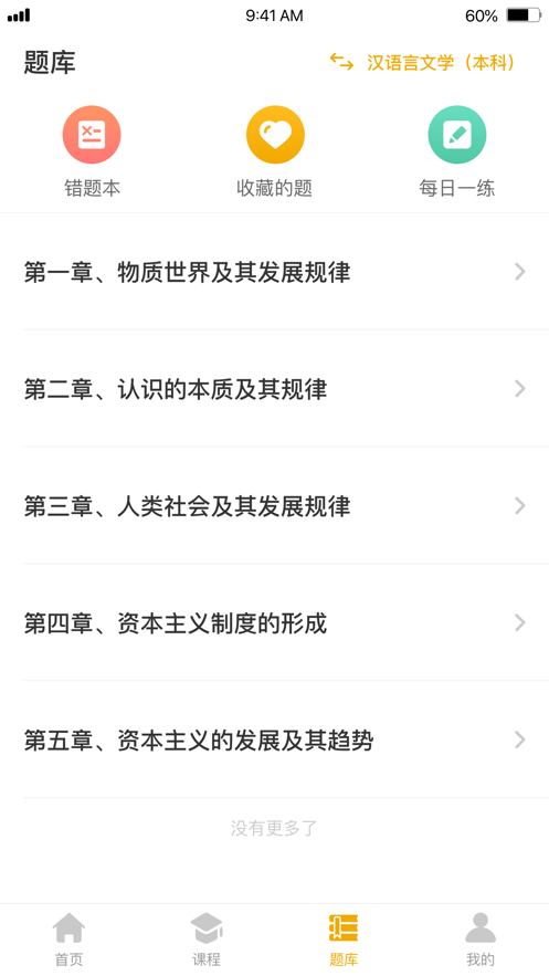 自考本app手机版图片3