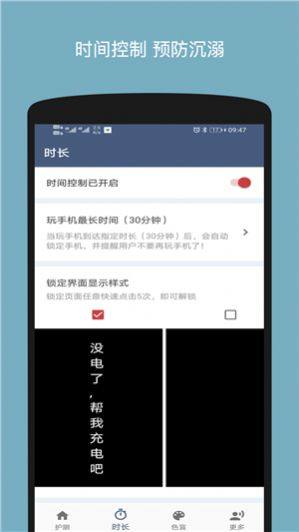 宝贝护眼软件免费版app图片2