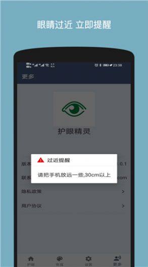 宝贝护眼软件免费版app图片3