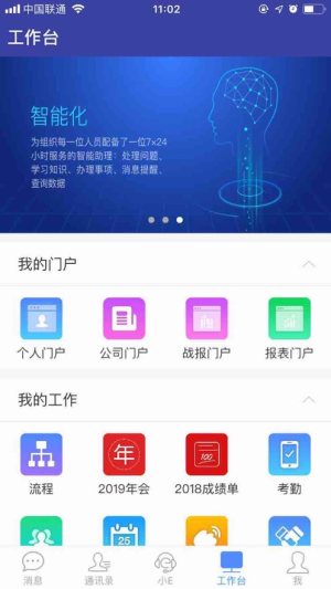 E-Mobile7虚拟打卡官网安卓最新版图片3