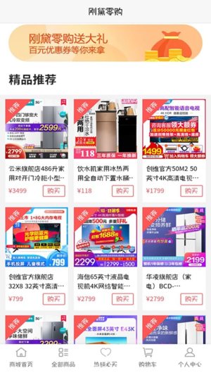 刚黛零购app手机版图片3